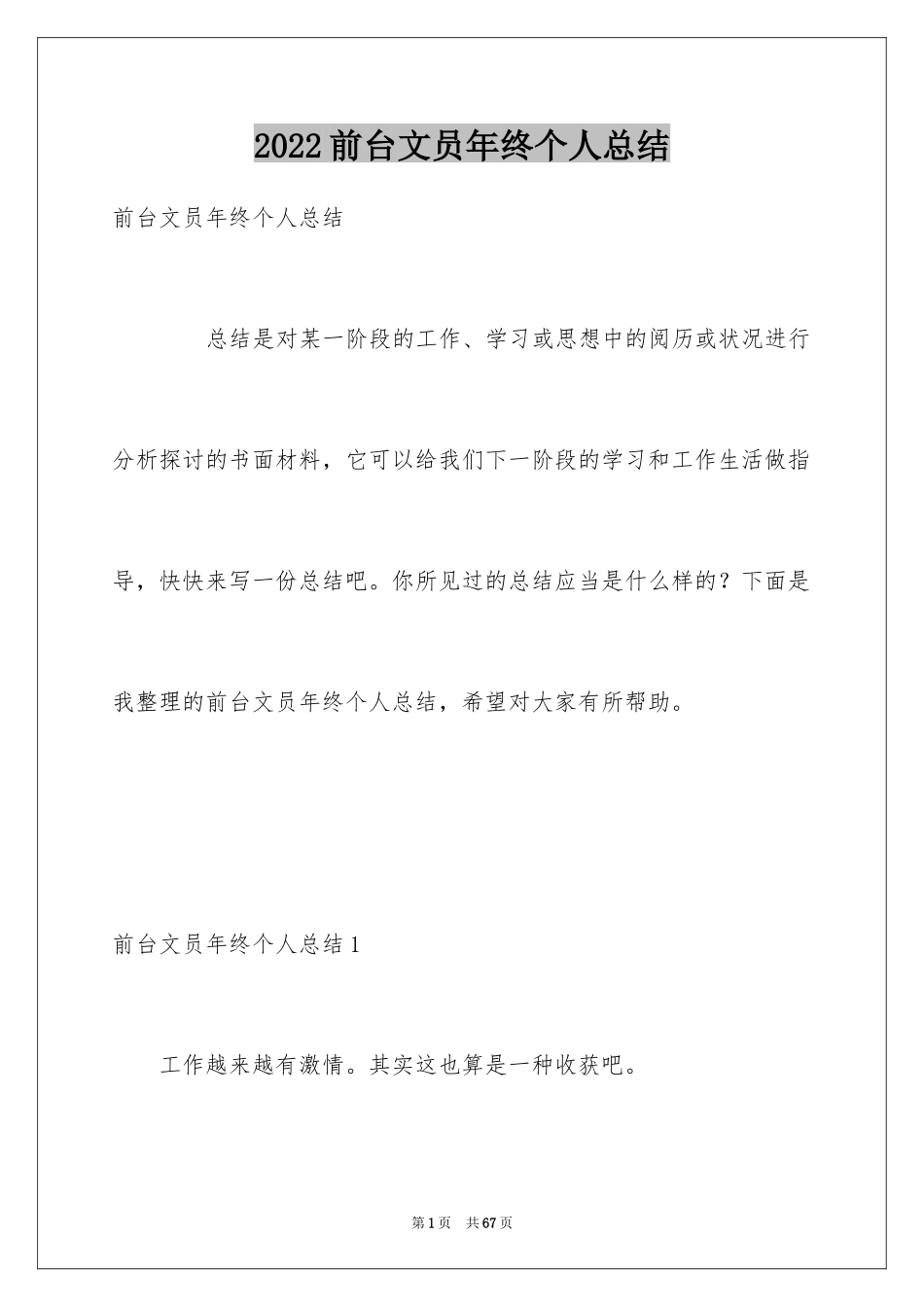 2024前台文员年终个人总结_第1页
