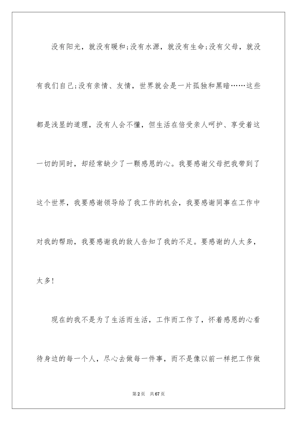 2024前台文员年终个人总结_第2页