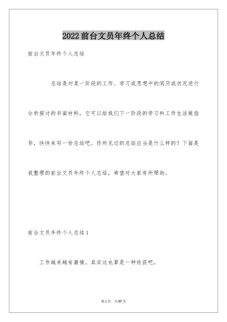 2024前台文员年终个人总结