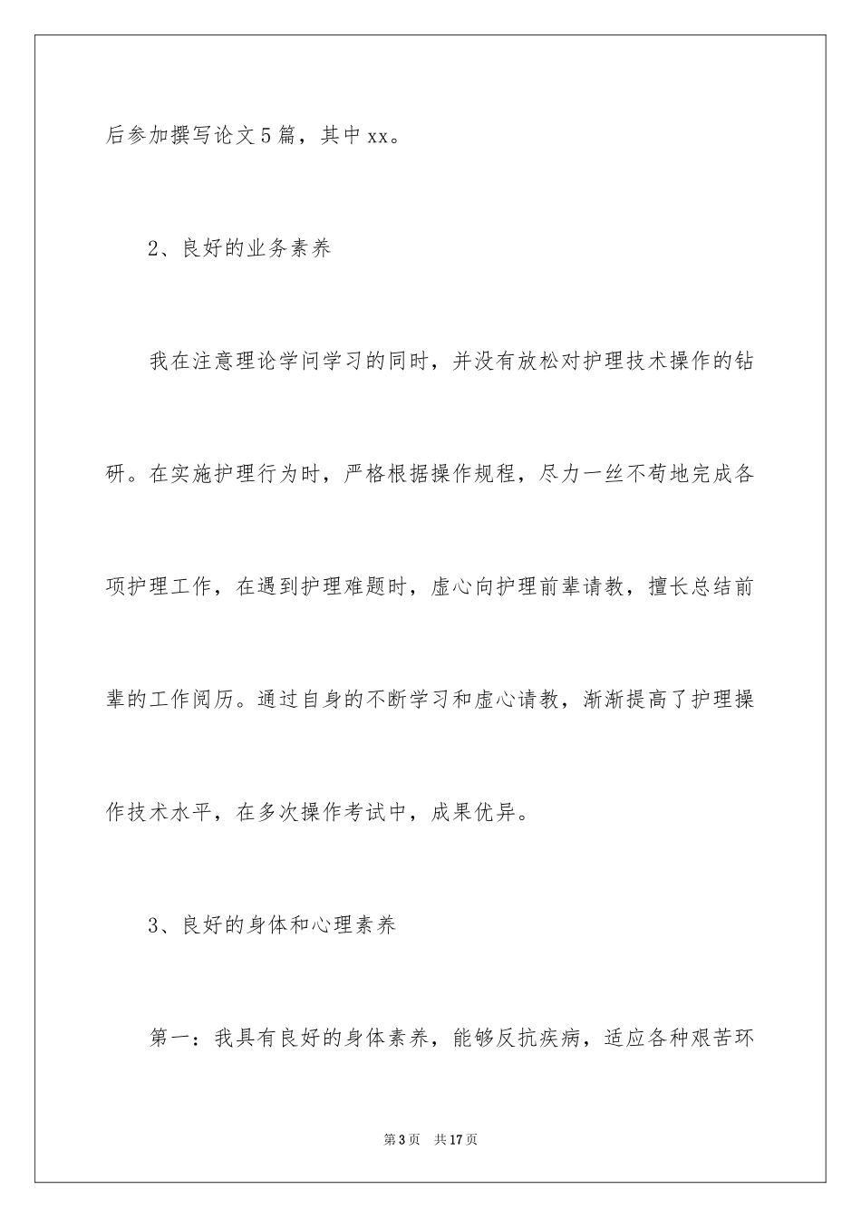 2024内科护士长竞聘演讲稿_1_第3页