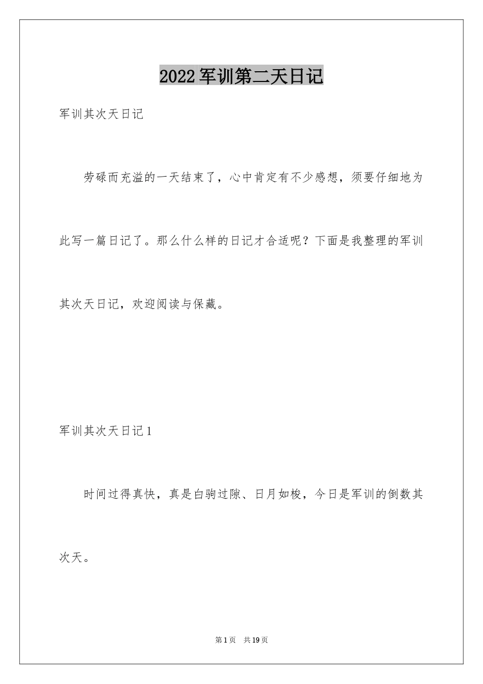 2024军训第二天日记_第1页