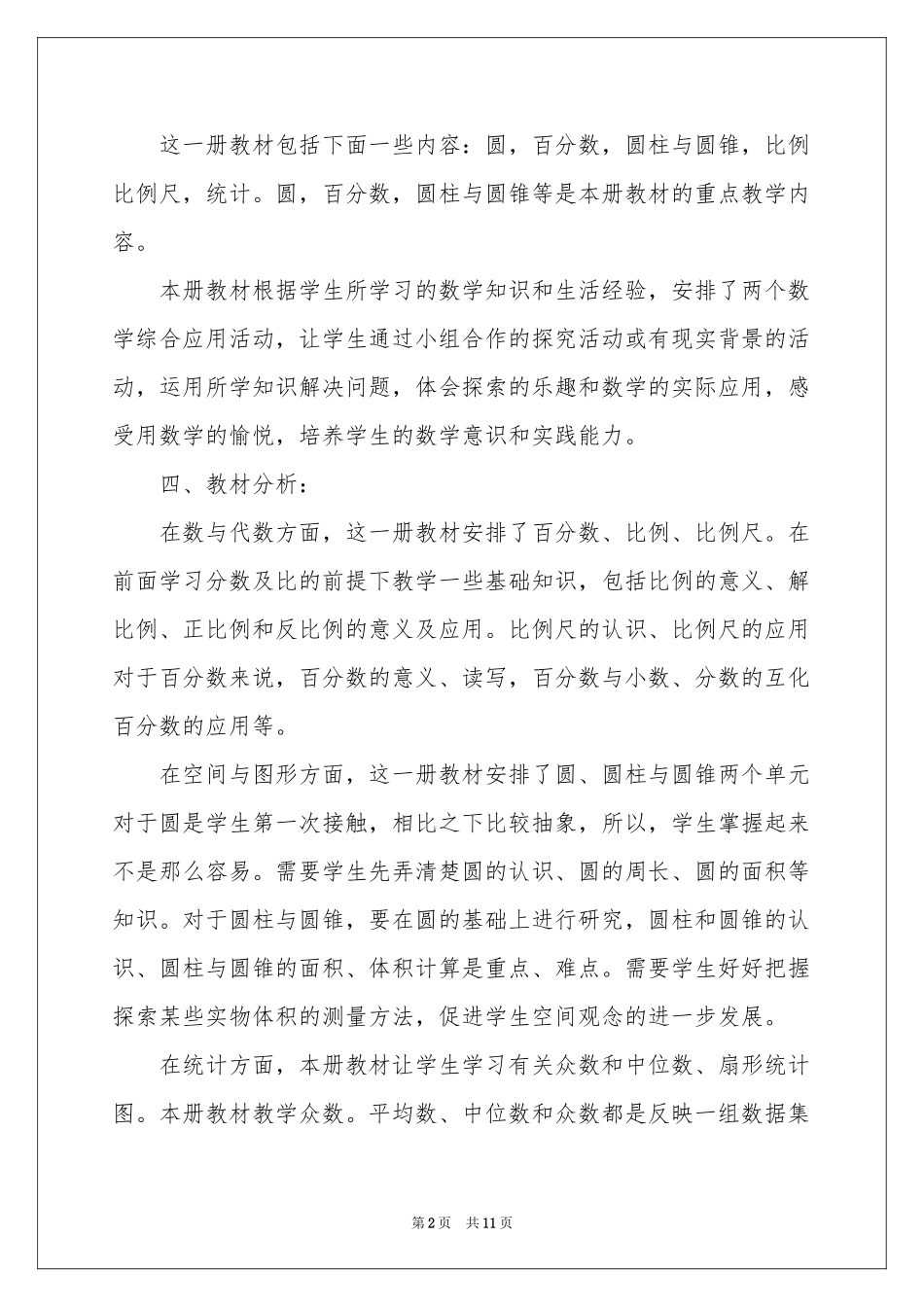 五年级数学教学参考计划三篇_第2页