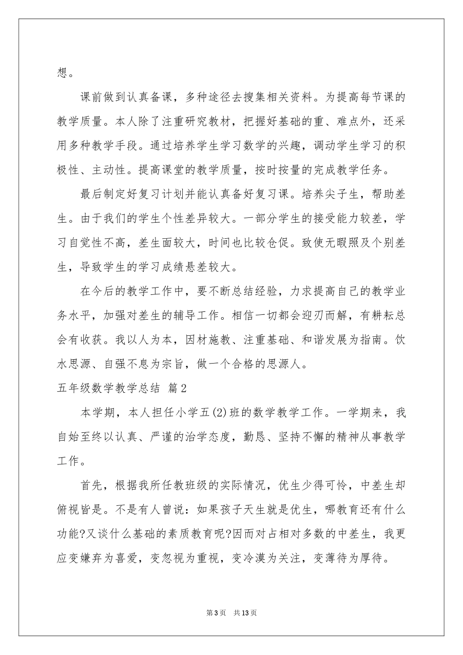 五年级数学教学参考总结范本集锦五篇_第3页