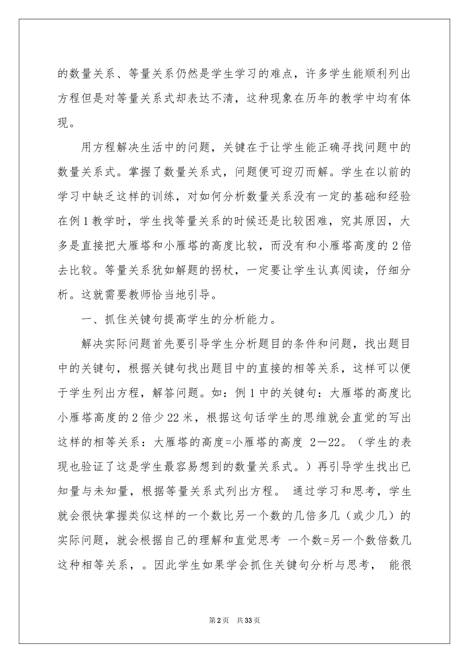 五年级数学教学反思_第2页