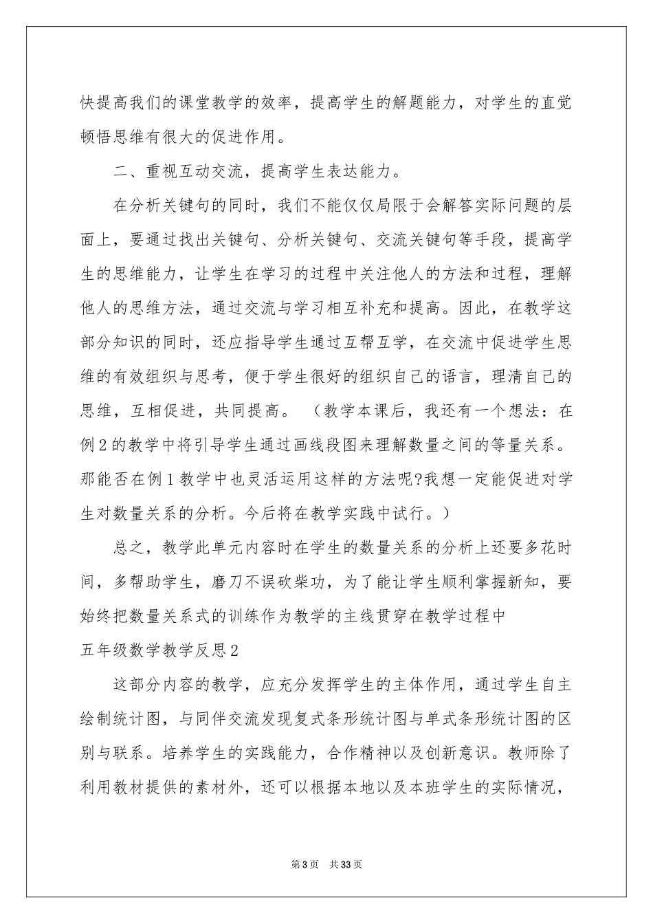五年级数学教学反思_第3页