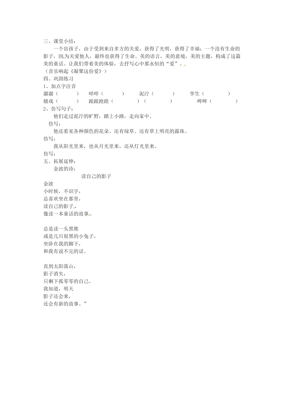 内蒙古呼和浩特市敬业学校七年级语文上册 第六单元《盲孩子和他的影子》教案 （新版）新人教版_第3页