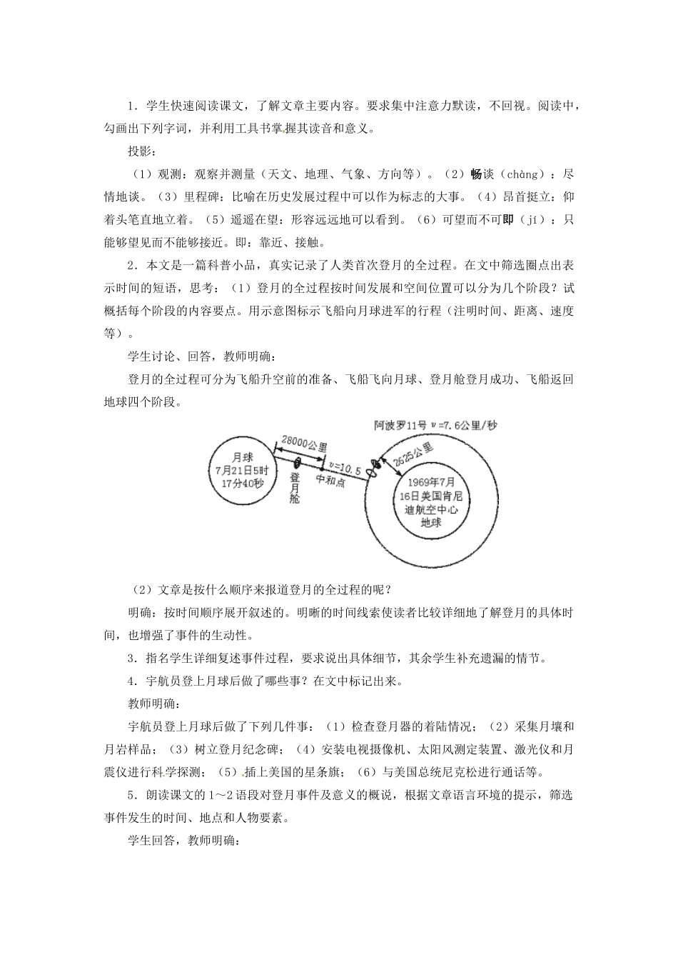 内蒙古呼和浩特市敬业学校七年级语文上册 第五单元《月亮上的足迹》教案 （新版）新人教版_第2页