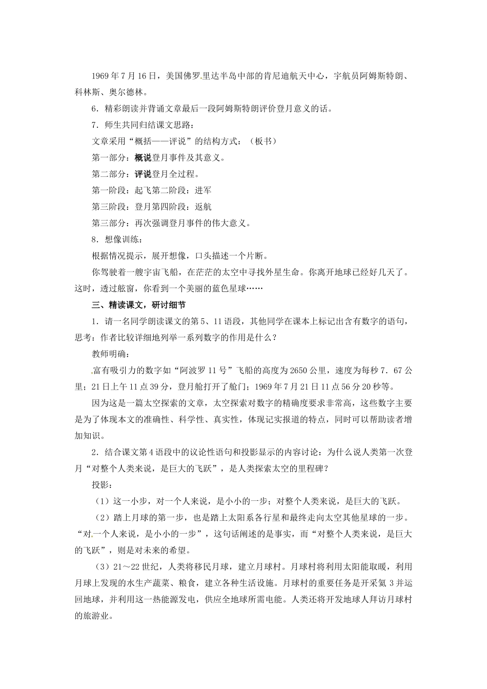 内蒙古呼和浩特市敬业学校七年级语文上册 第五单元《月亮上的足迹》教案 （新版）新人教版_第3页