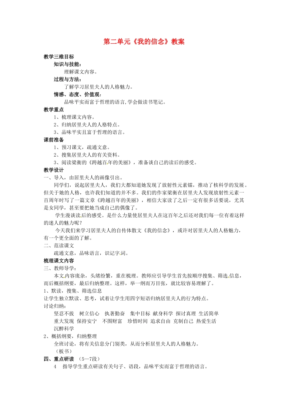 内蒙古呼和浩特市敬业学校七年级语文上册 第二单元《我的信念》教案 （新版）新人教版_第1页