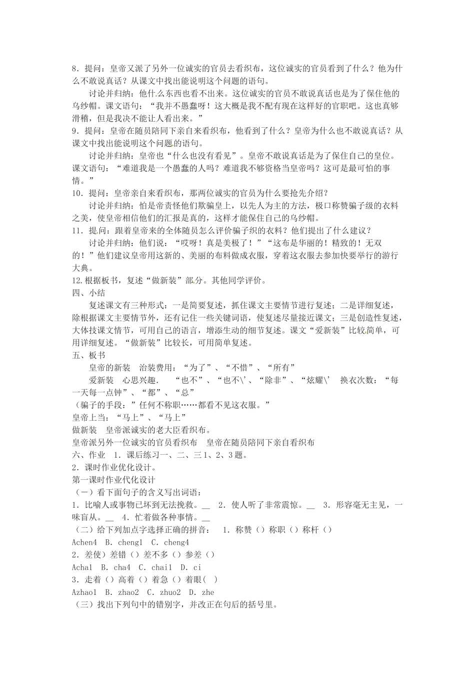 内蒙古呼和浩特市敬业学校七年级语文上册 第六单元《皇帝的新装》教案 （新版）新人教版_第3页