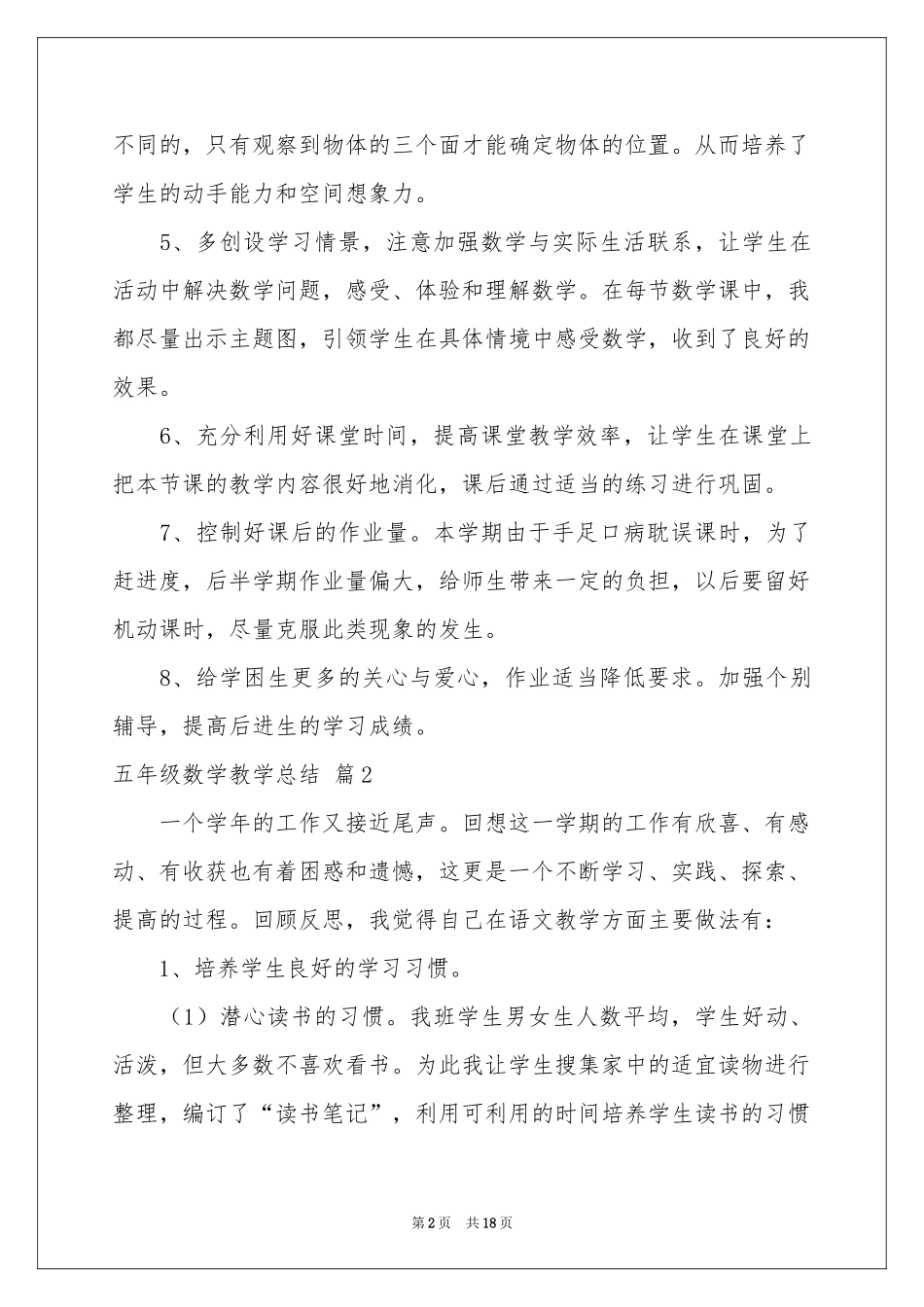 五年级数学教学参考总结范本集锦七篇_第2页