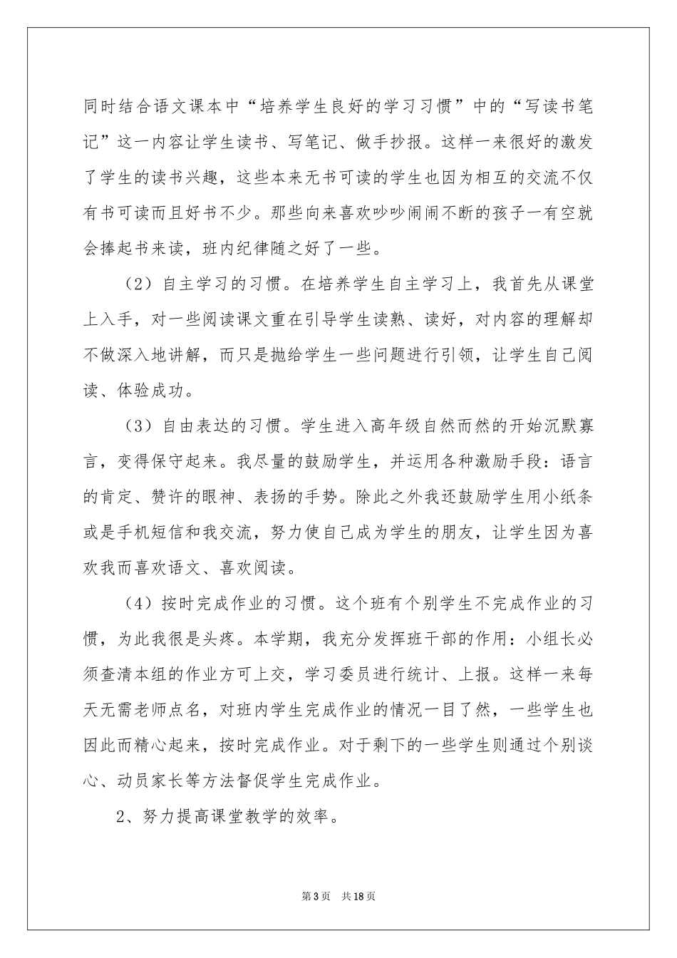 五年级数学教学参考总结范本集锦七篇_第3页