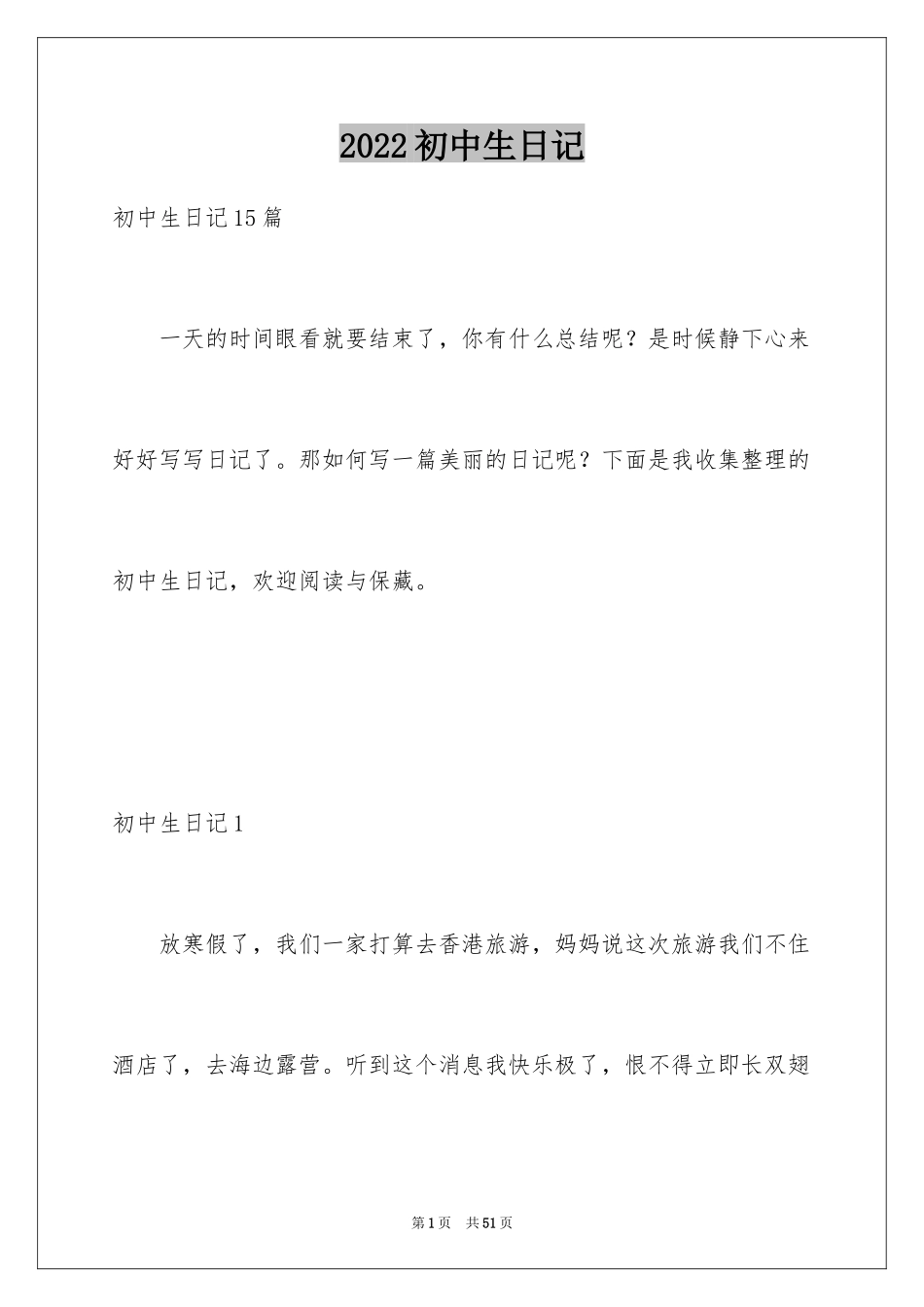 2024初中生日记_9_第1页