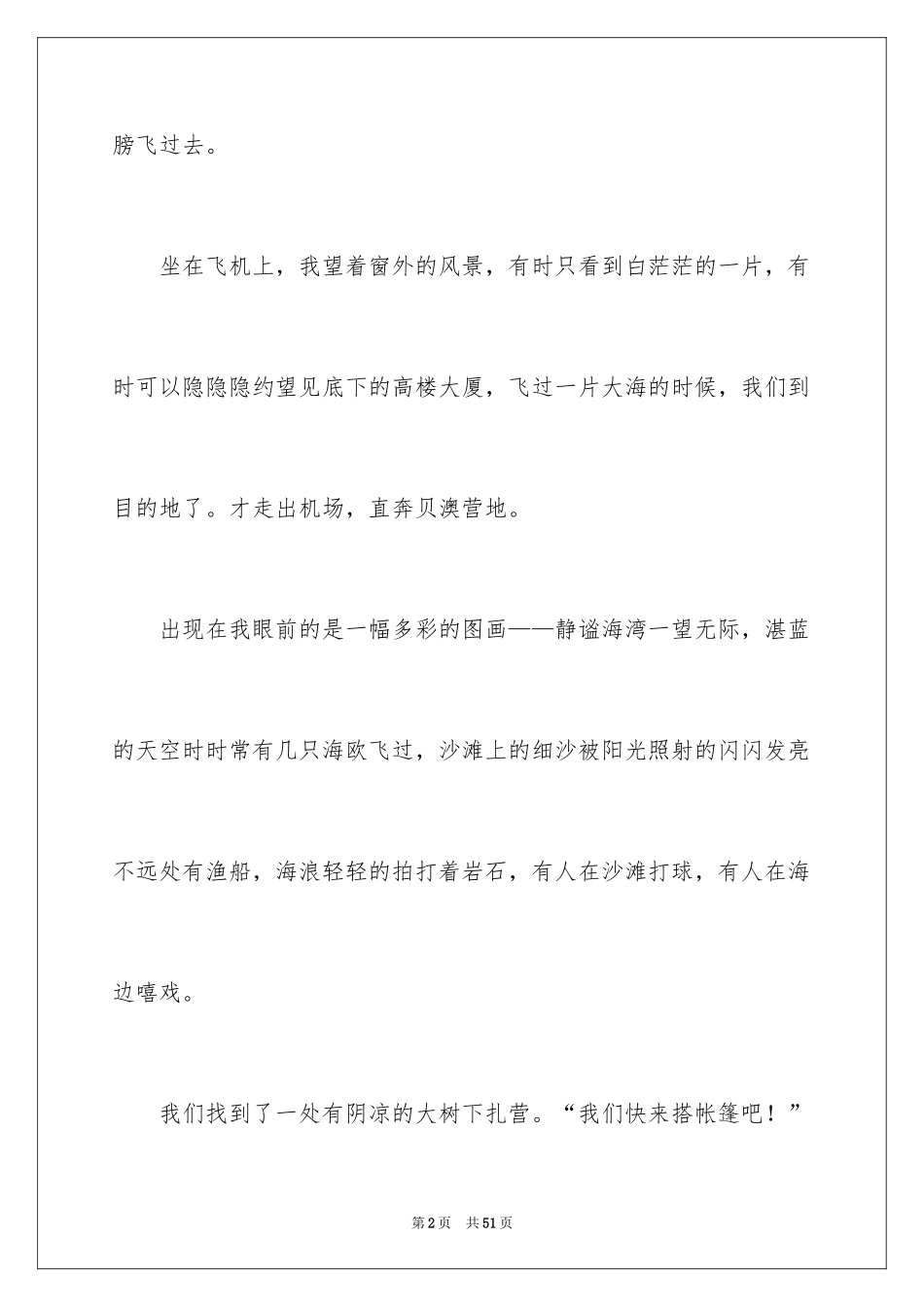 2024初中生日记_9_第2页