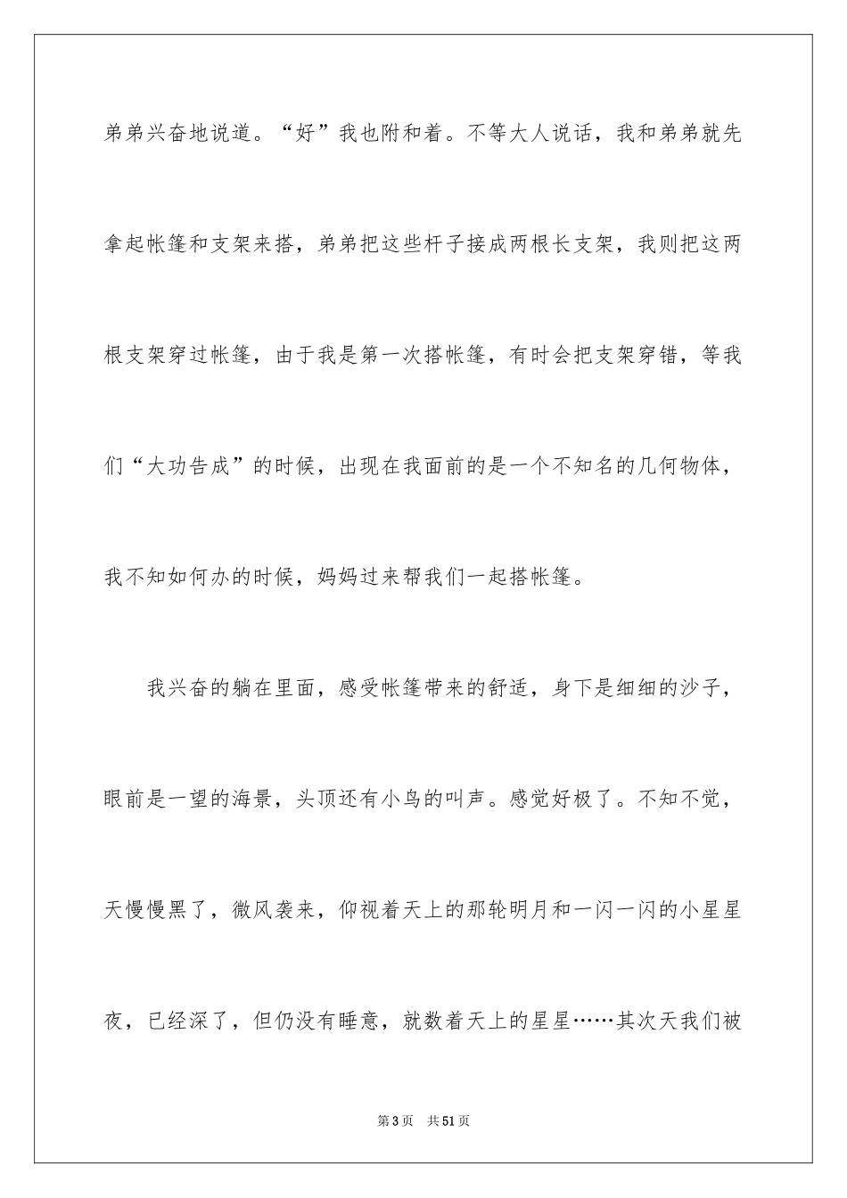 2024初中生日记_9_第3页