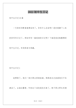 2024初中生日记_9