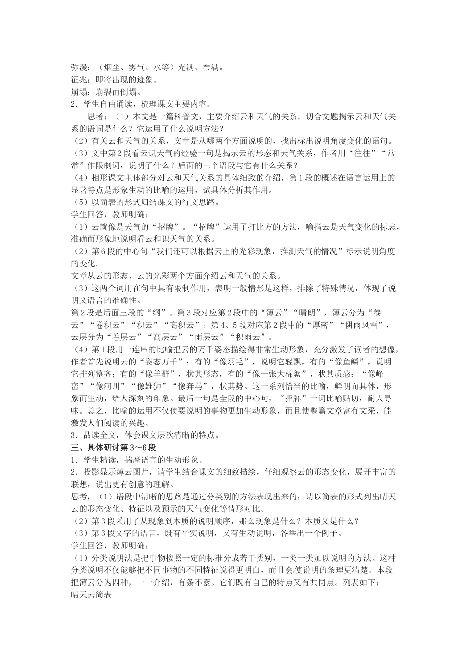 内蒙古呼和浩特市敬业学校七年级语文上册 第五单元《看云识天气》教案 （新版）新人教版_第2页