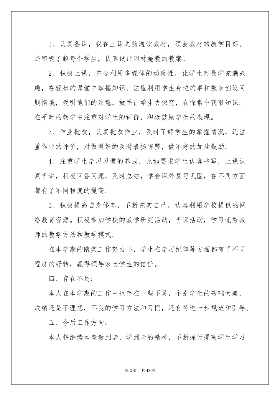 五年级数学教学参考总结_第2页