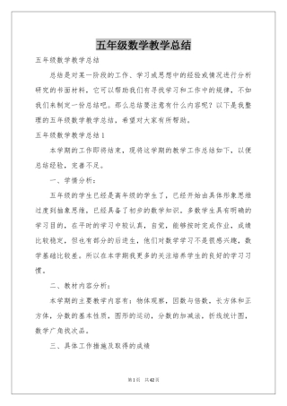 五年级数学教学参考总结