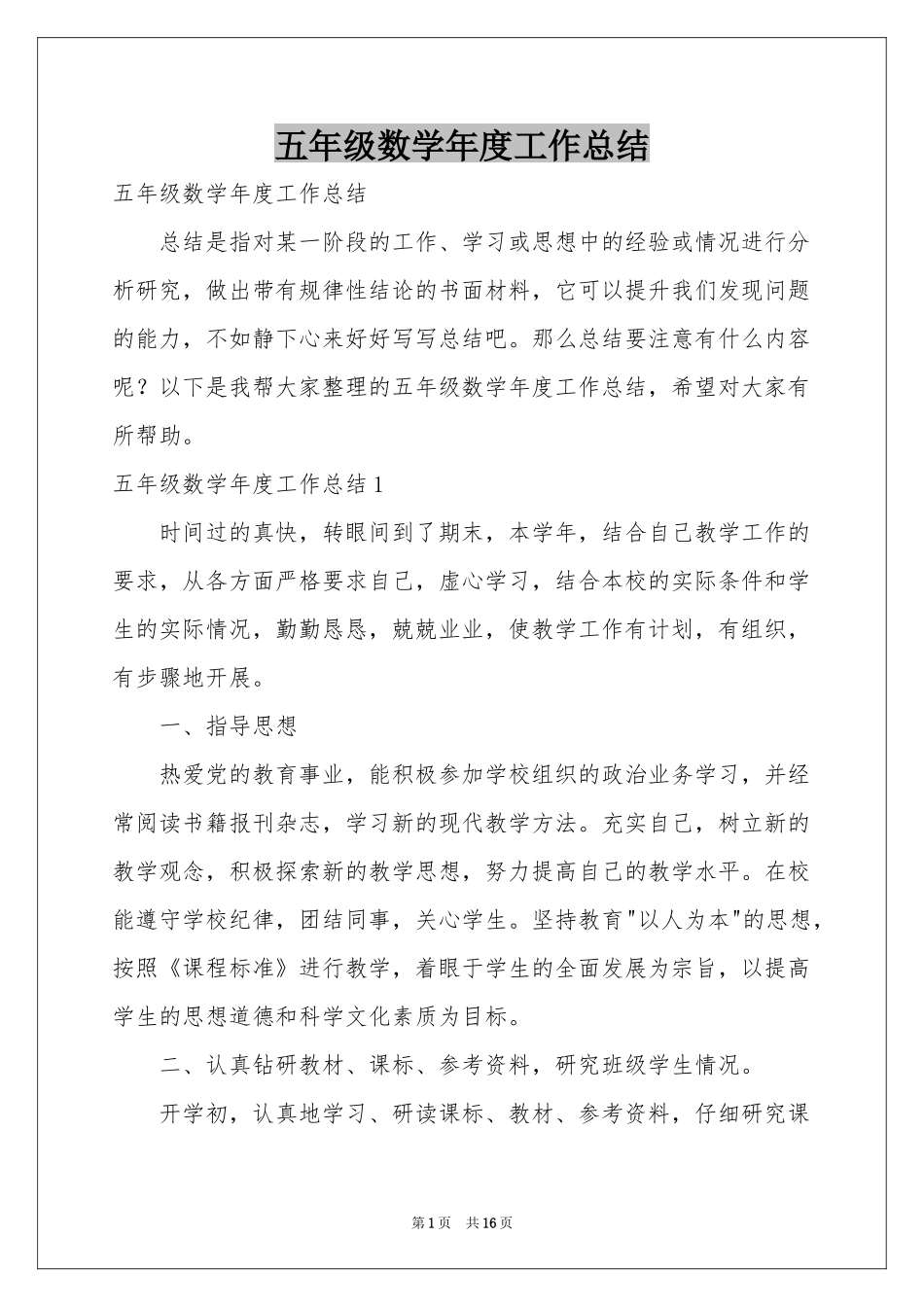 五年级数学年度工作参考总结_第1页