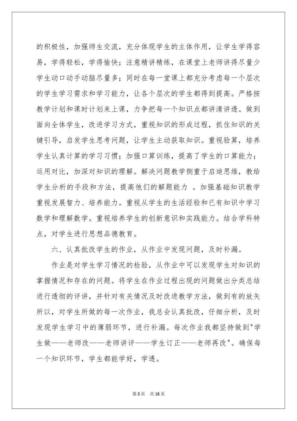 五年级数学年度工作参考总结_第3页