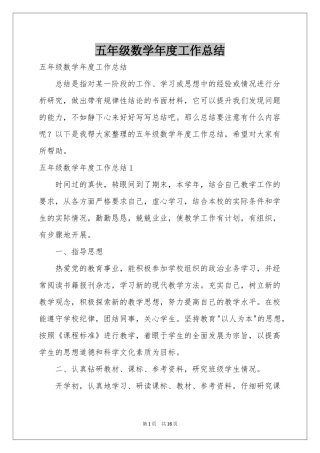 五年级数学年度工作参考总结