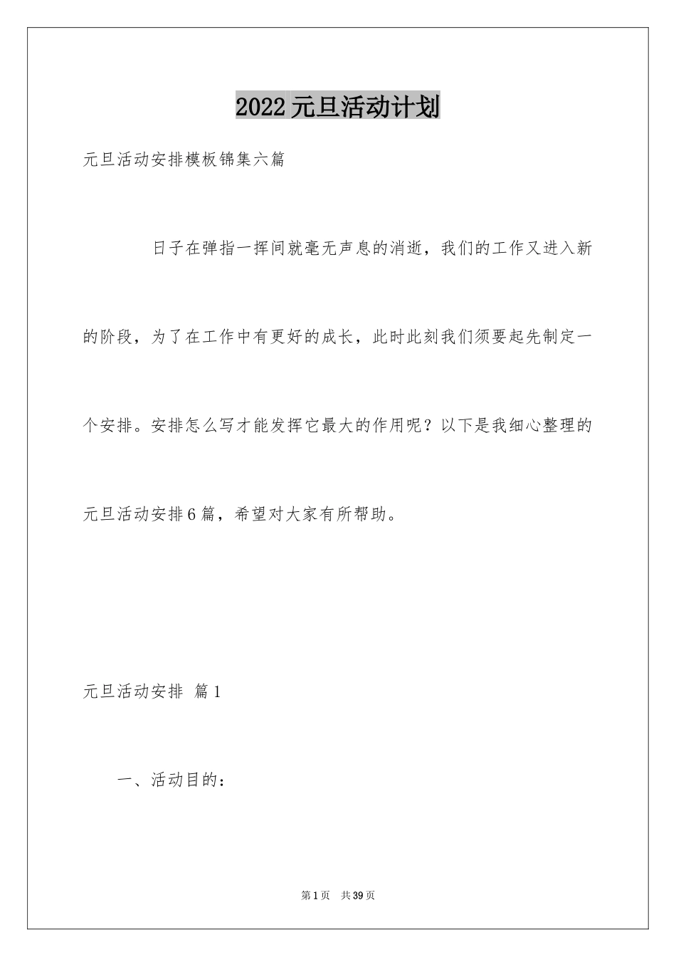 2024元旦活动计划_78_第1页
