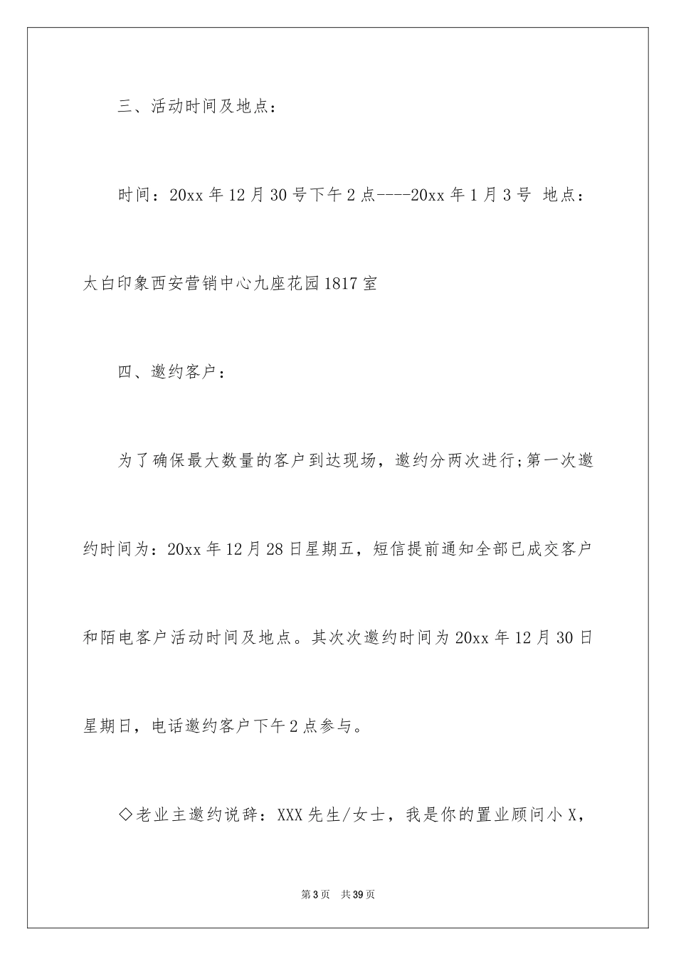 2024元旦活动计划_78_第3页