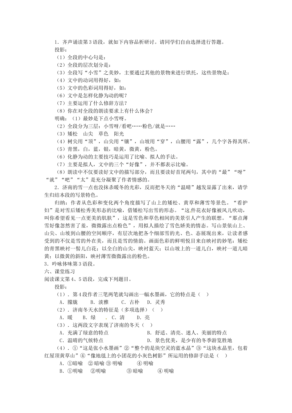 内蒙古呼和浩特市敬业学校七年级语文上册 第三单元《济南的冬天》教案 （新版）新人教版_第3页