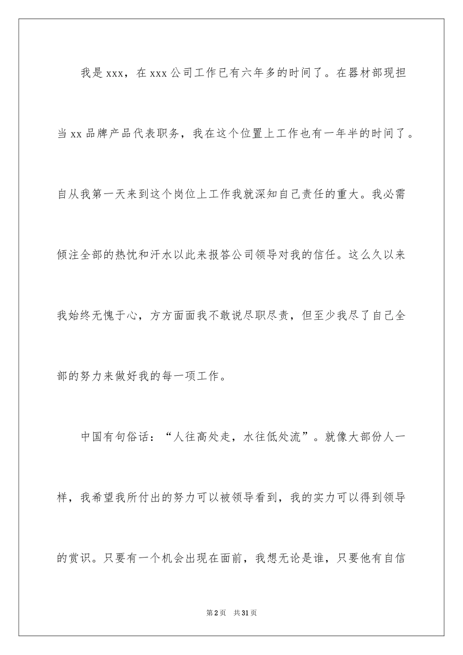 2024员工升职加薪申请书_2_第2页