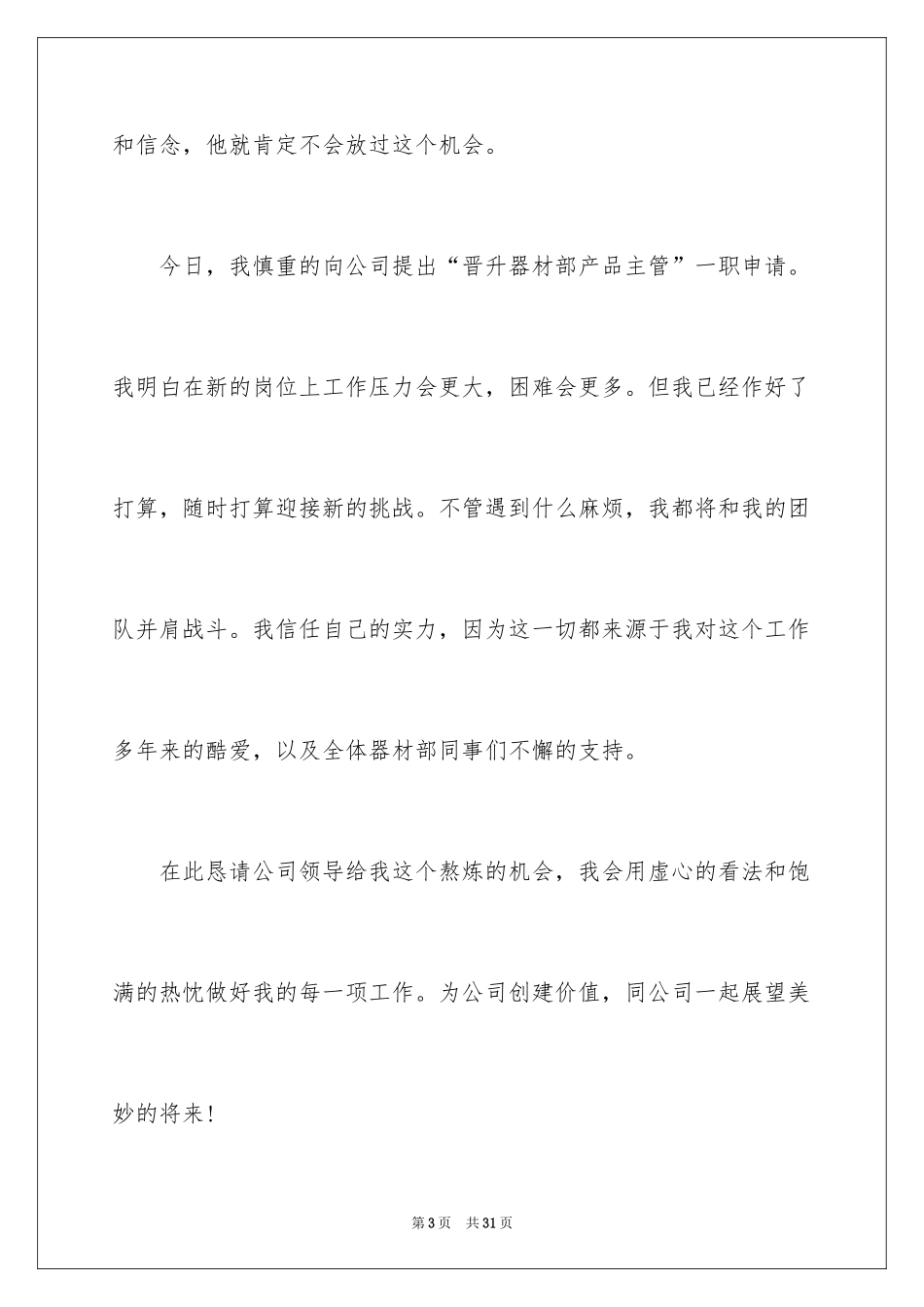 2024员工升职加薪申请书_2_第3页