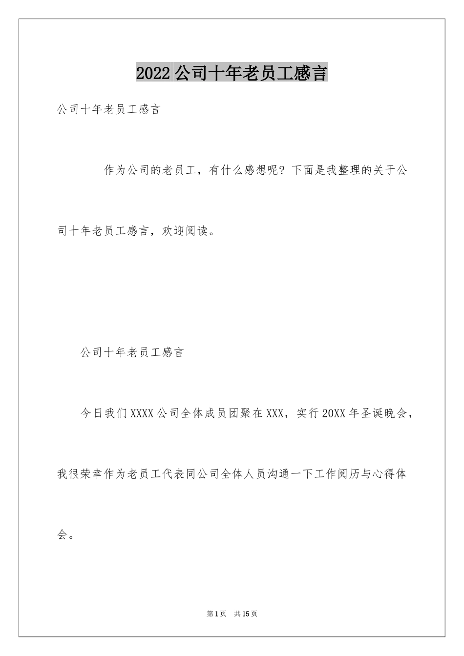 2024公司十年老员工感言_第1页