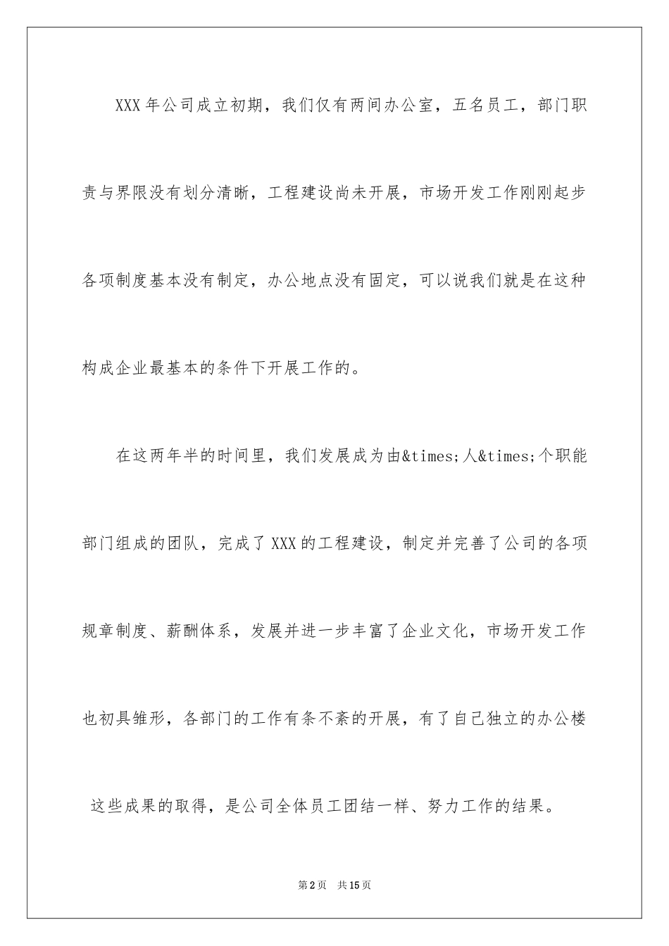 2024公司十年老员工感言_第2页