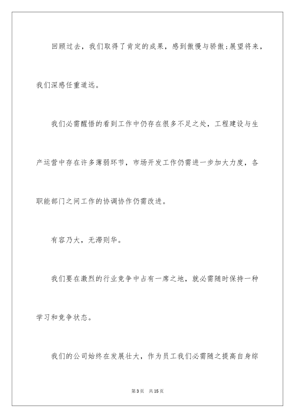 2024公司十年老员工感言_第3页