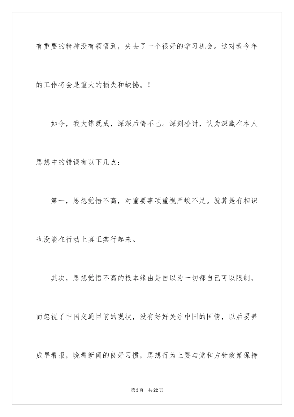 2024员工开会迟到检讨书_第3页