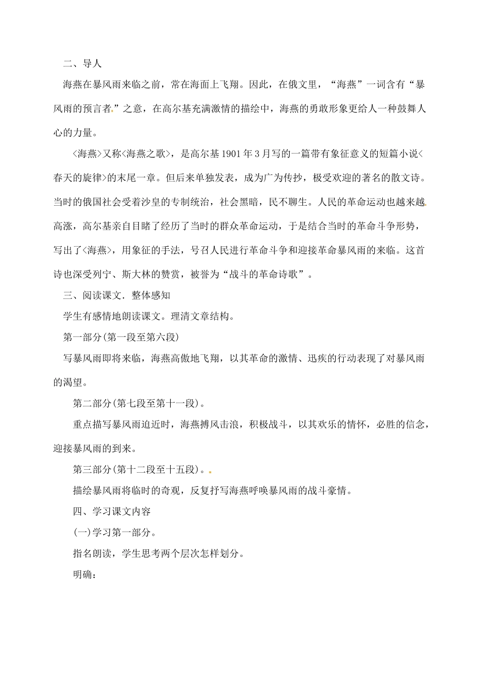内蒙古乌拉特中旗二中八年级语文下册 9海燕教案  新人教版_第2页