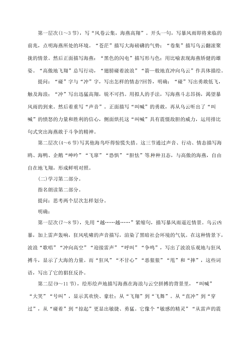 内蒙古乌拉特中旗二中八年级语文下册 9海燕教案  新人教版_第3页