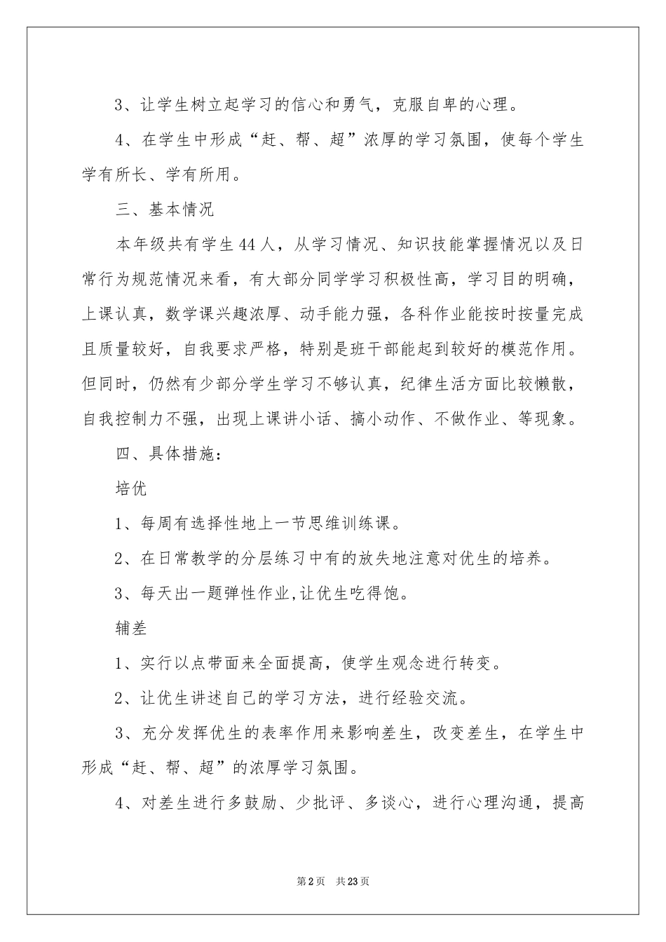 五年级数学培优补差工作参考计划_第2页