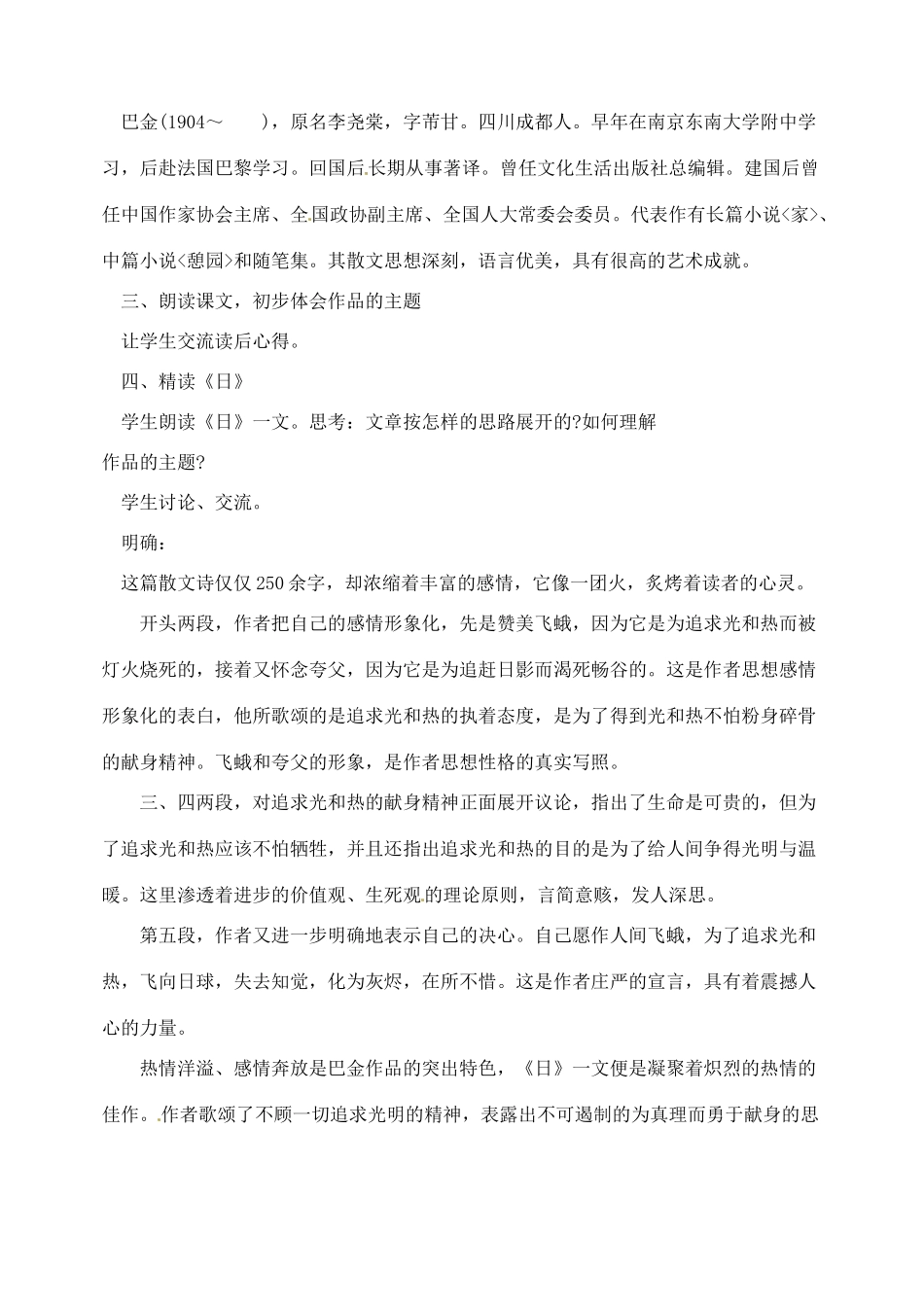 内蒙古乌拉特中旗二中八年级语文下册 8短文两篇教案  新人教版_第2页