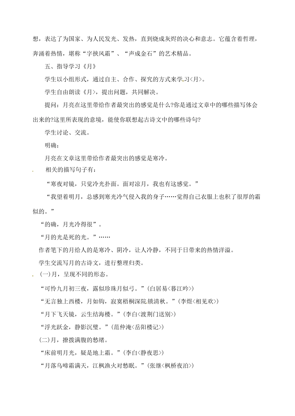 内蒙古乌拉特中旗二中八年级语文下册 8短文两篇教案  新人教版_第3页