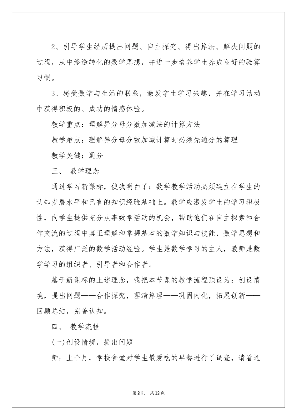五年级数学异分母分数加减法说课稿_第2页