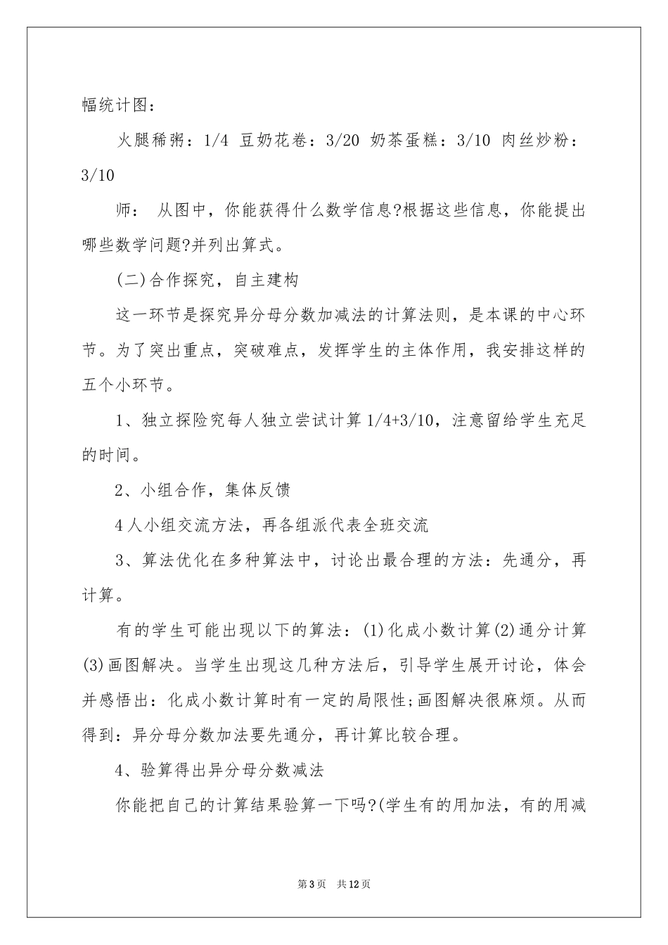 五年级数学异分母分数加减法说课稿_第3页