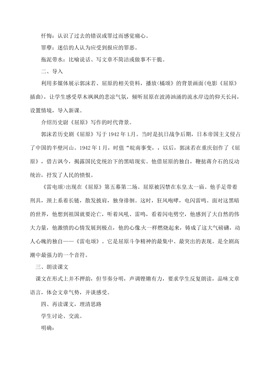 内蒙古乌拉特中旗二中八年级语文下册 7雷电颂教案  新人教版_第2页