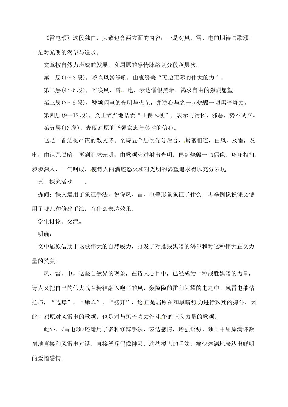 内蒙古乌拉特中旗二中八年级语文下册 7雷电颂教案  新人教版_第3页