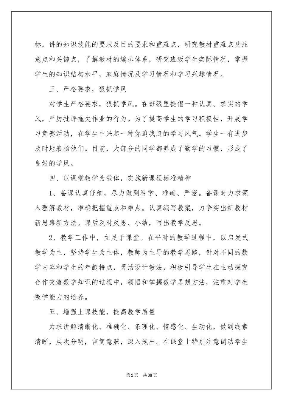 五年级数学下册教学工作参考总结_第2页