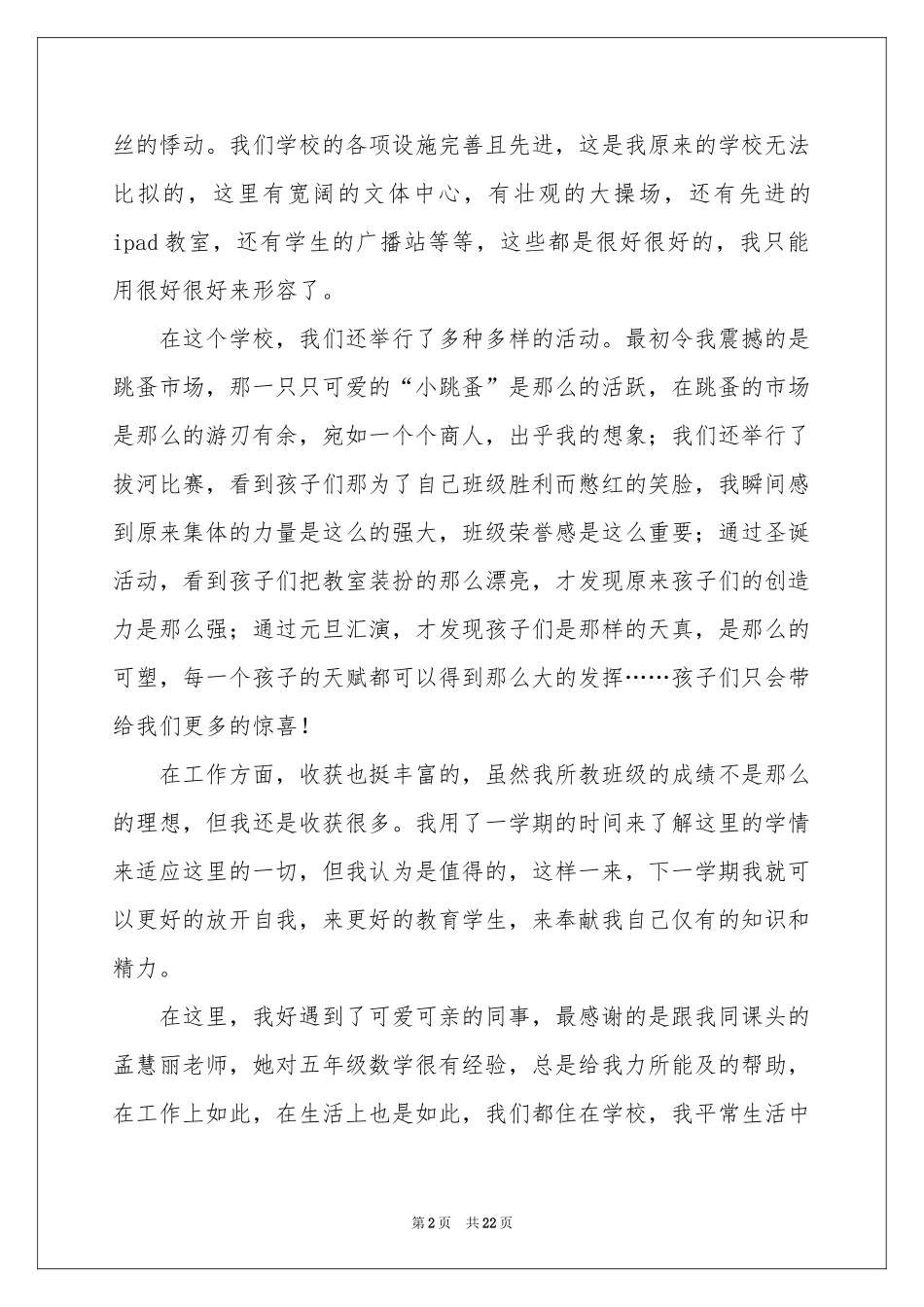 五年级数学教学参考总结汇编七篇_第2页