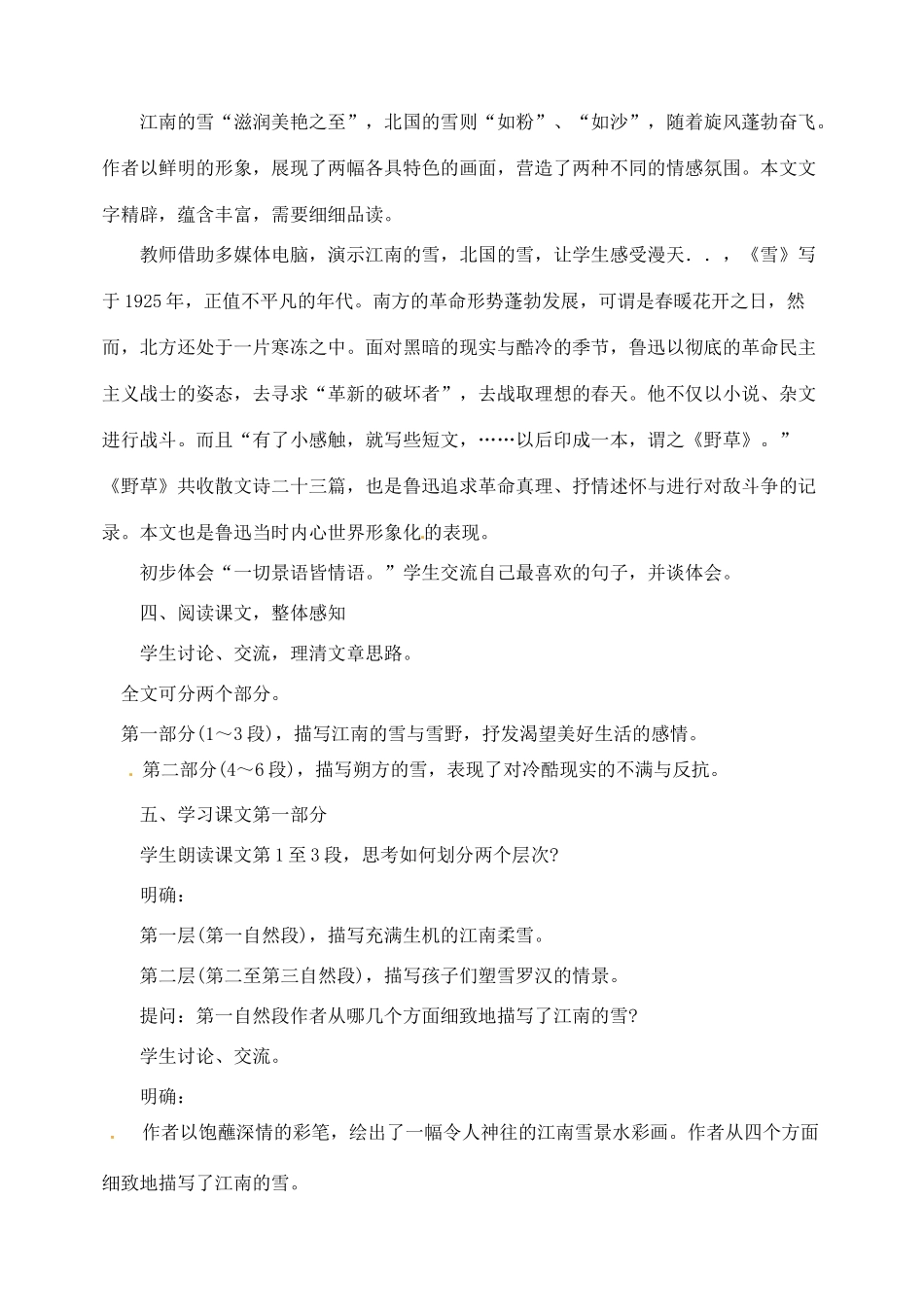 内蒙古乌拉特中旗二中八年级语文下册 6雪教案  新人教版_第2页