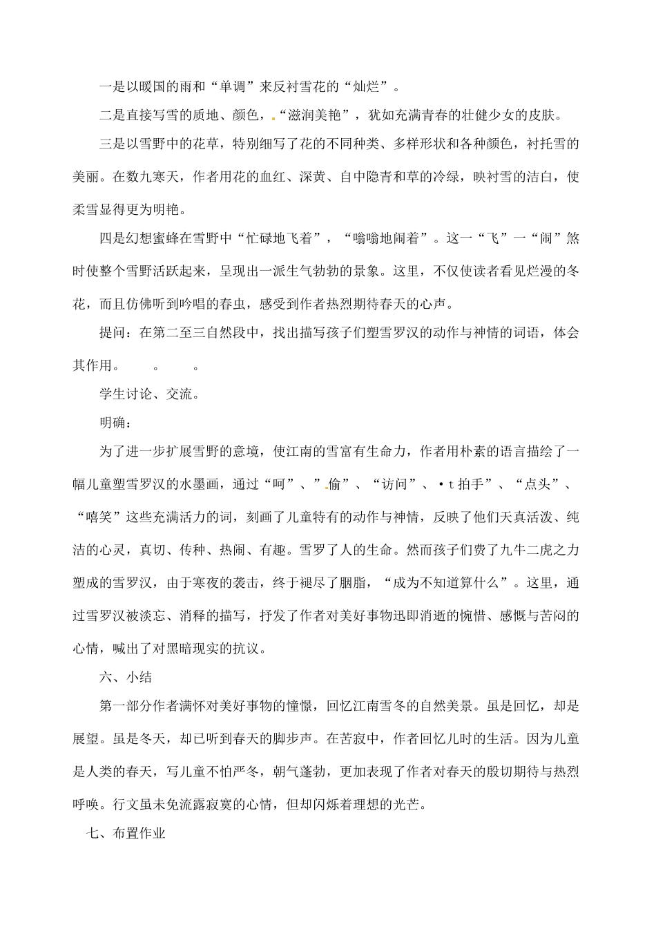 内蒙古乌拉特中旗二中八年级语文下册 6雪教案  新人教版_第3页