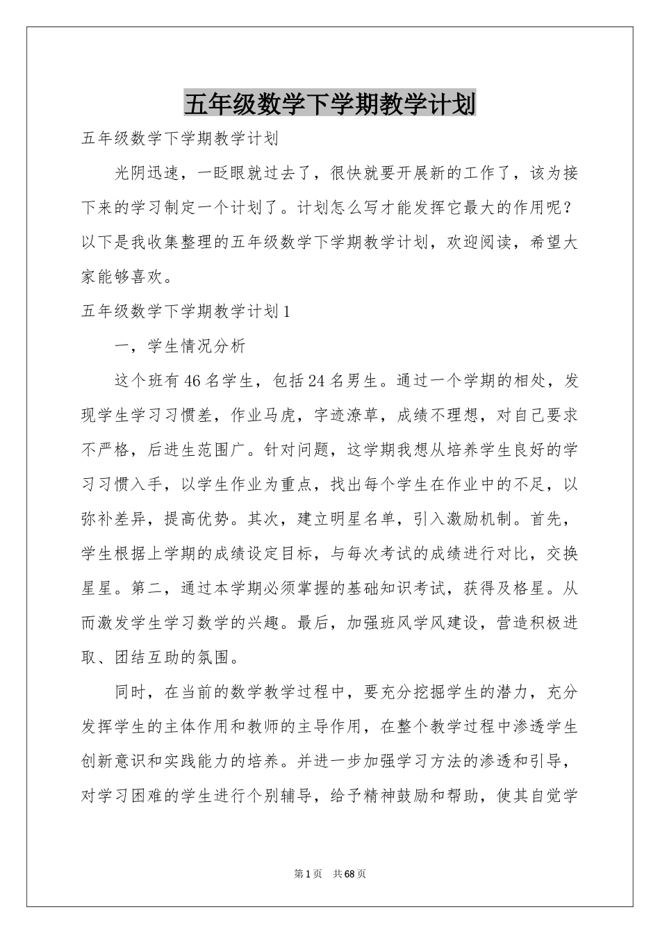 五年级数学下学期教学参考计划_第1页