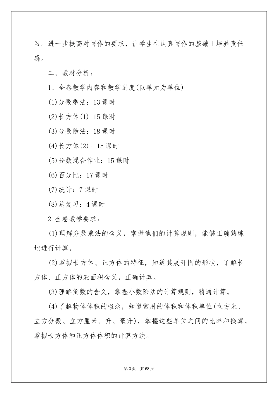 五年级数学下学期教学参考计划_第2页